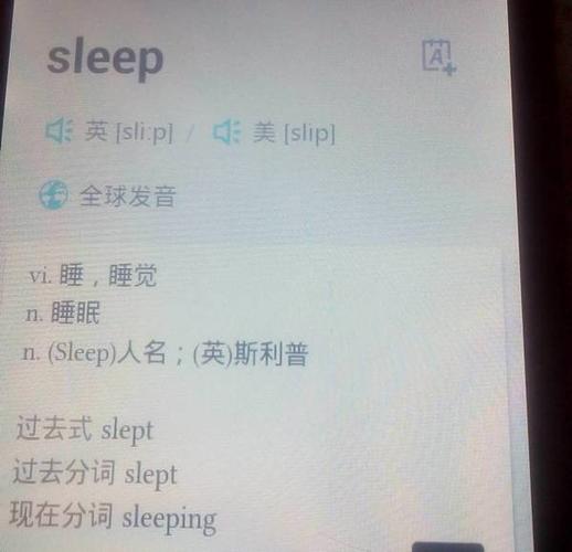 sleep是什么意思（sleep用法）