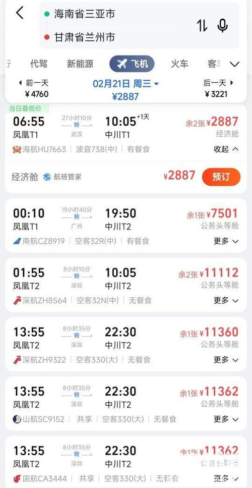 天气预报海口到上海机票（海口到上海机票查询价格）